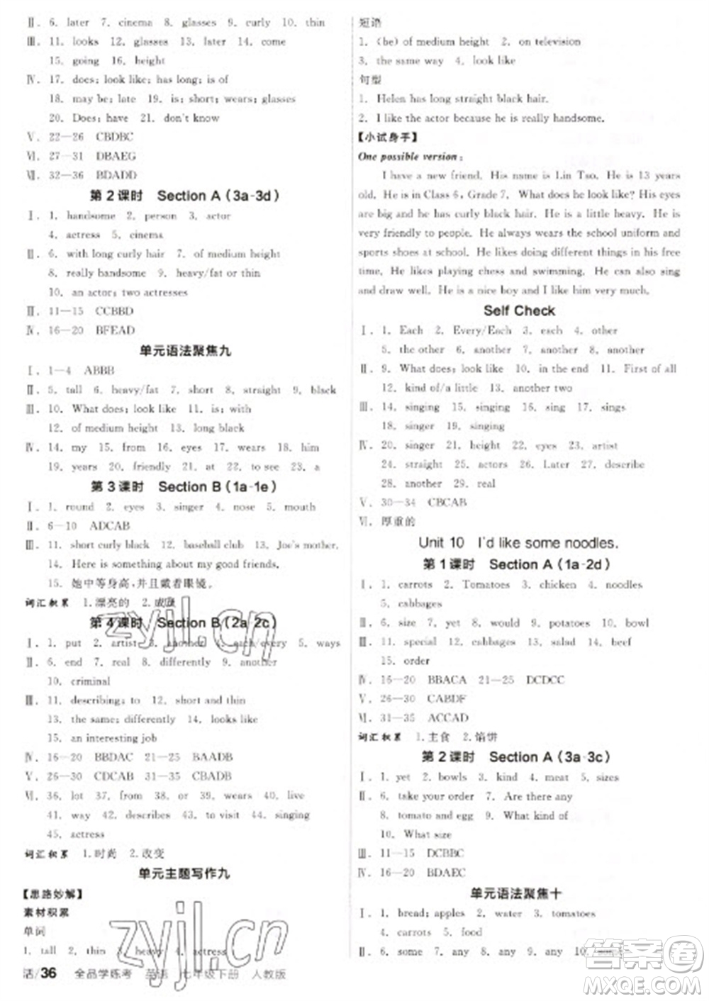 陽光出版社2023全品學(xué)練考七年級下冊英語人教版參考答案