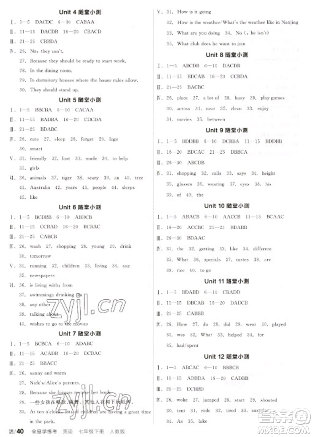 陽光出版社2023全品學(xué)練考七年級下冊英語人教版參考答案