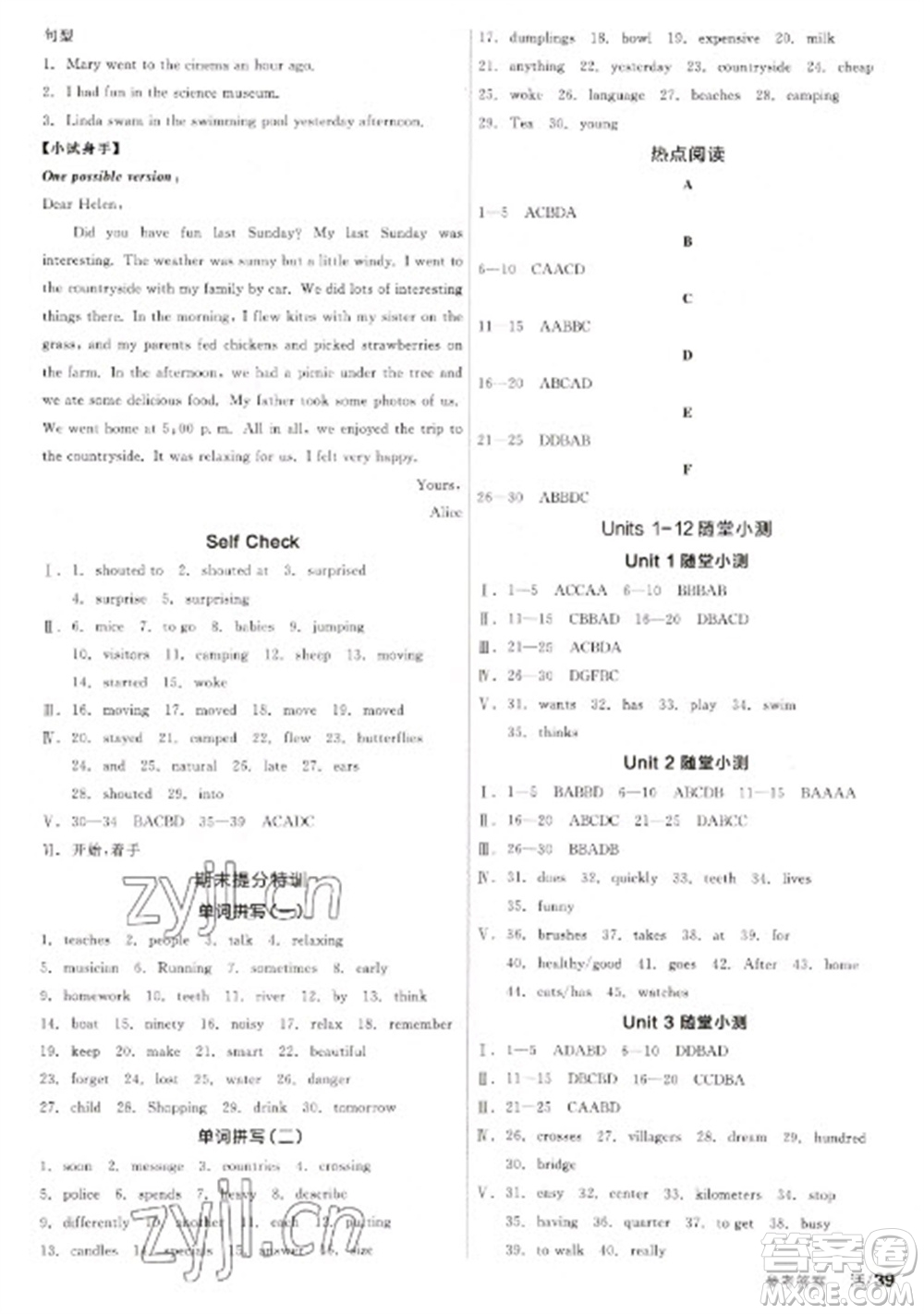 陽光出版社2023全品學(xué)練考七年級下冊英語人教版參考答案