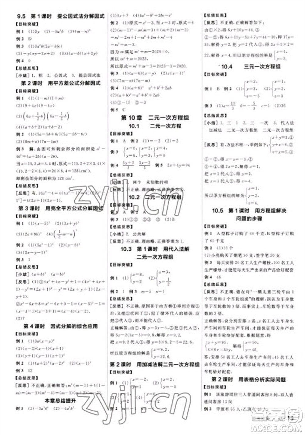 浙江教育出版社2023全品學(xué)練考七年級(jí)下冊(cè)數(shù)學(xué)蘇科版徐州專版參考答案