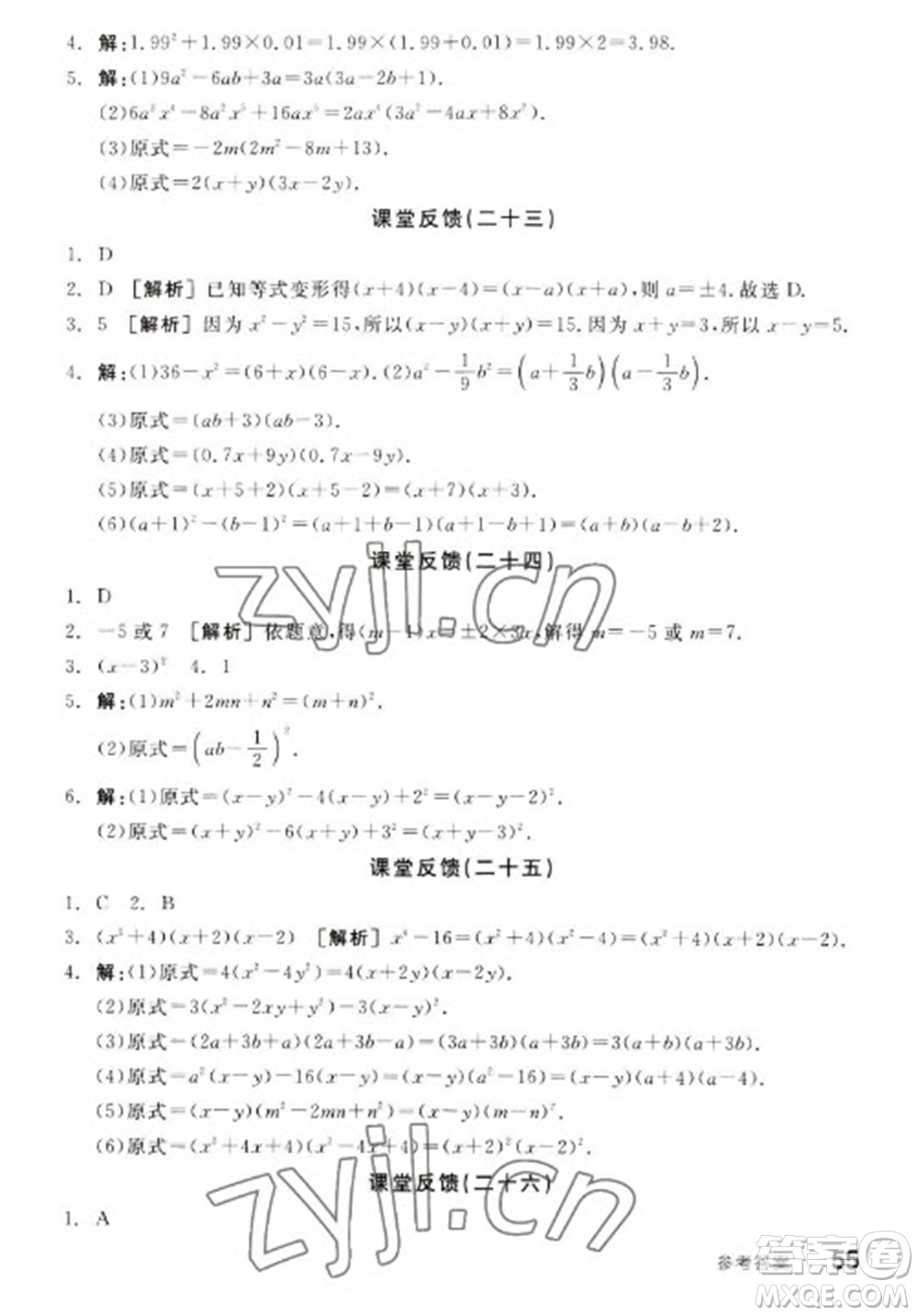 浙江教育出版社2023全品學(xué)練考七年級(jí)下冊(cè)數(shù)學(xué)蘇科版徐州專版參考答案
