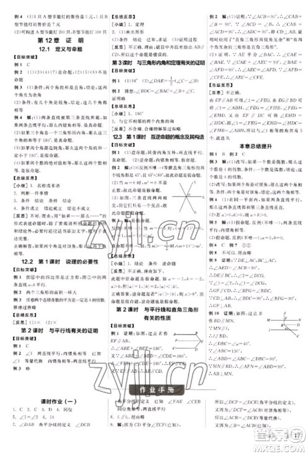 浙江教育出版社2023全品學(xué)練考七年級(jí)下冊數(shù)學(xué)蘇科版參考答案