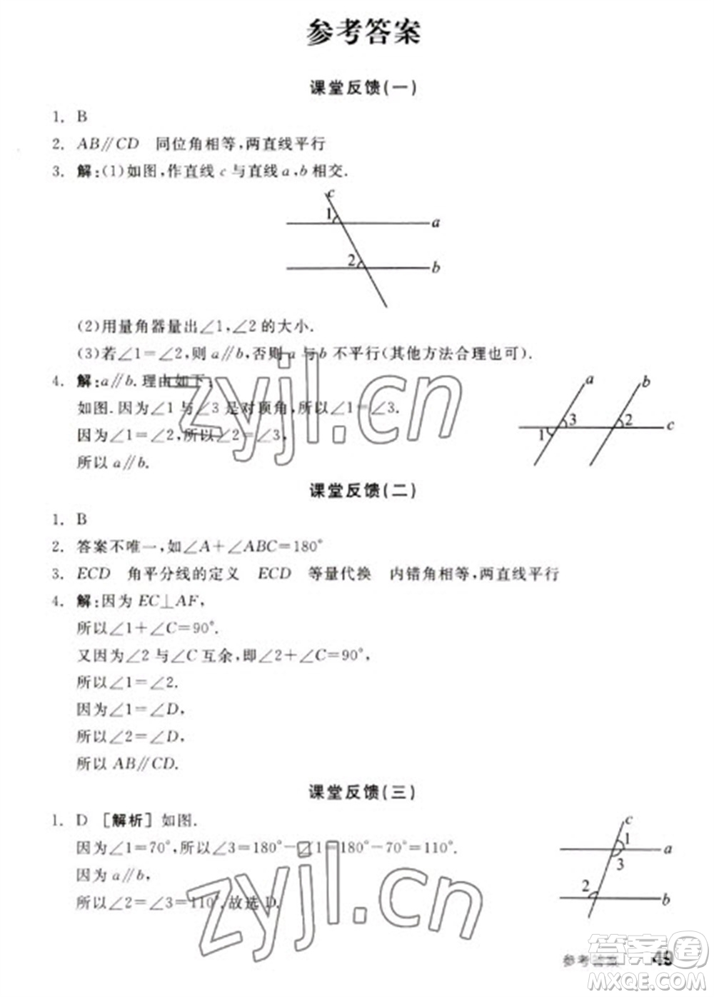 浙江教育出版社2023全品學(xué)練考七年級(jí)下冊數(shù)學(xué)蘇科版參考答案