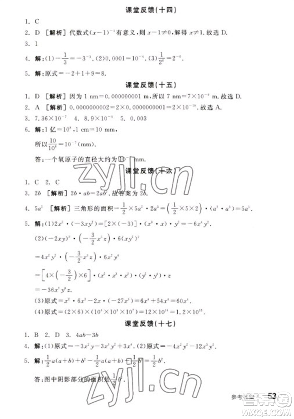 浙江教育出版社2023全品學(xué)練考七年級(jí)下冊數(shù)學(xué)蘇科版參考答案