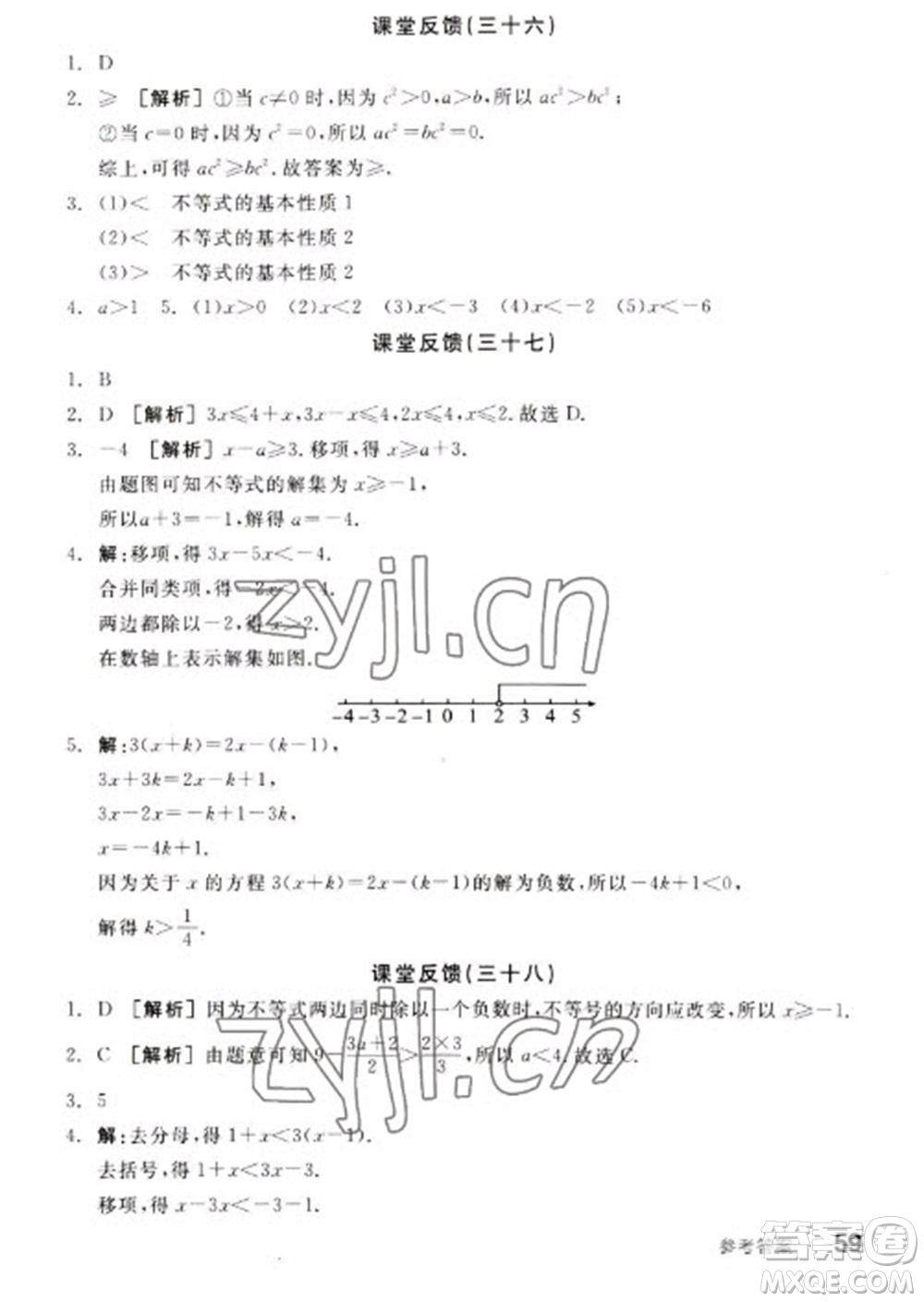 浙江教育出版社2023全品學(xué)練考七年級(jí)下冊數(shù)學(xué)蘇科版參考答案