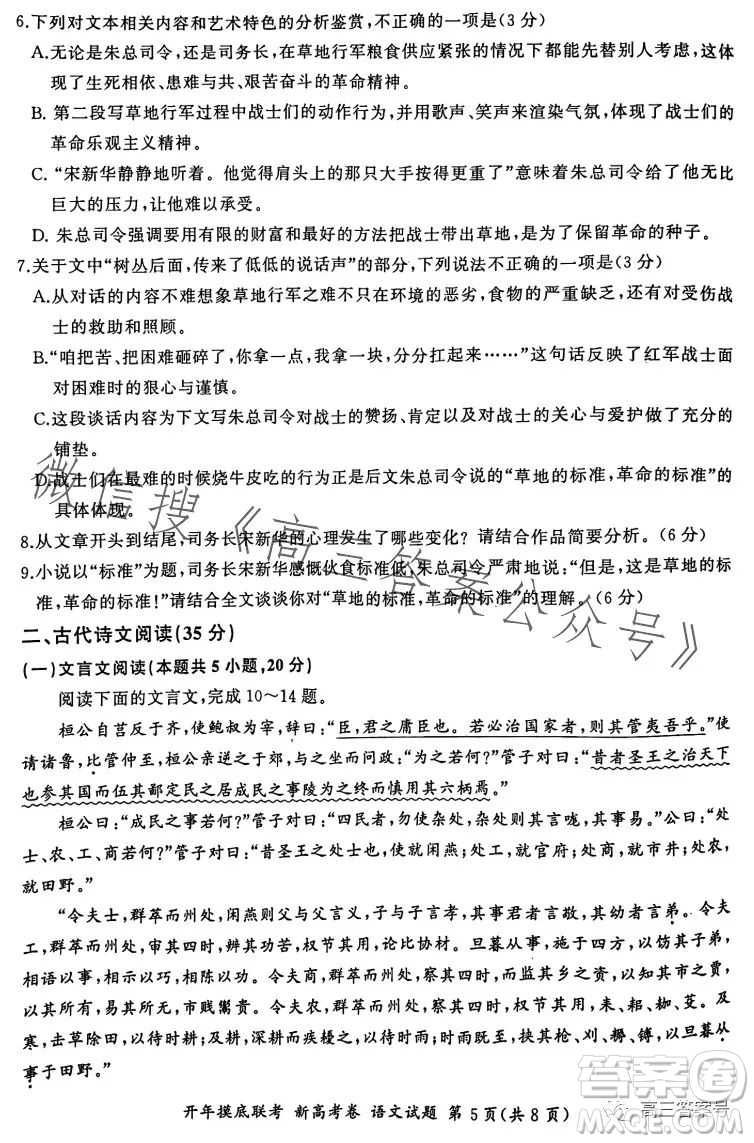百師聯(lián)盟2023屆高三開年摸底聯(lián)考新高考卷語文試卷答案