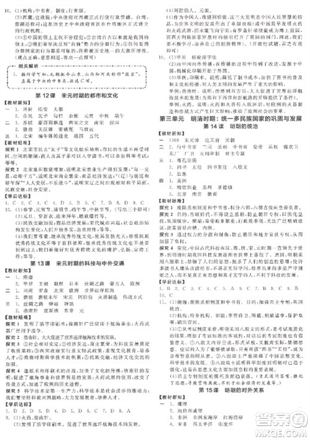 陽光出版社2023全品學(xué)練考七年級(jí)下冊中國歷史人教版參考答案