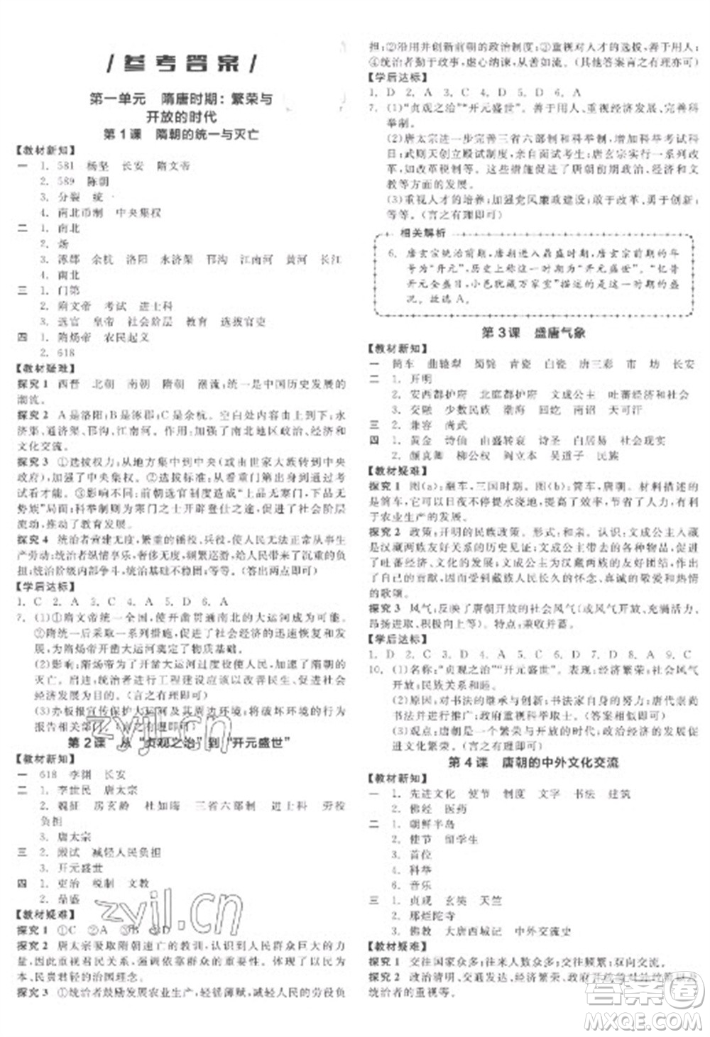 陽光出版社2023全品學(xué)練考七年級(jí)下冊中國歷史人教版參考答案