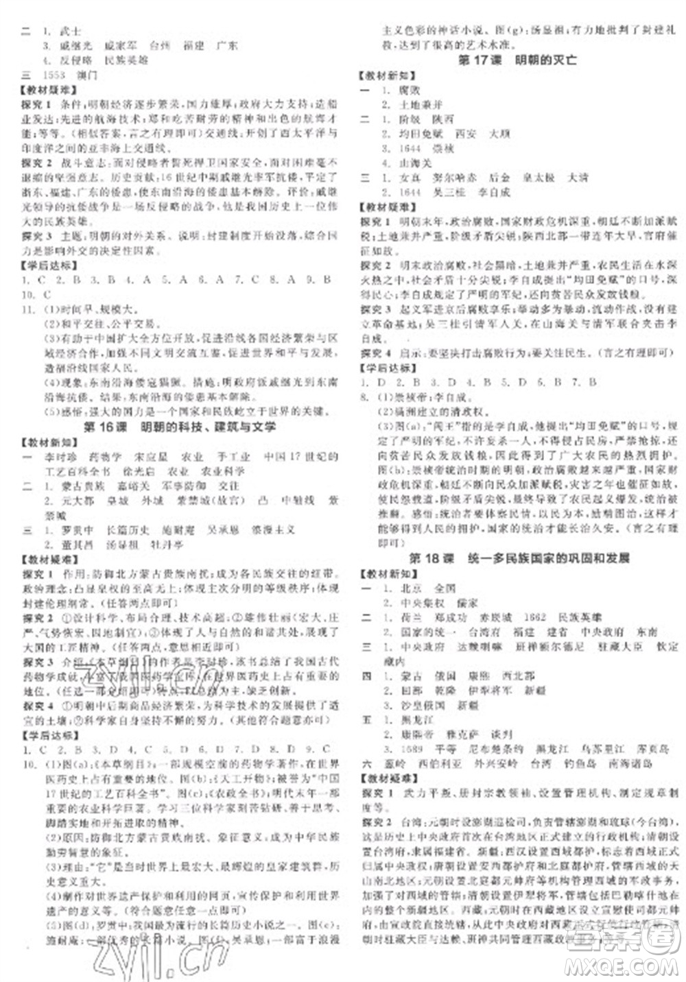 陽光出版社2023全品學(xué)練考七年級(jí)下冊中國歷史人教版參考答案