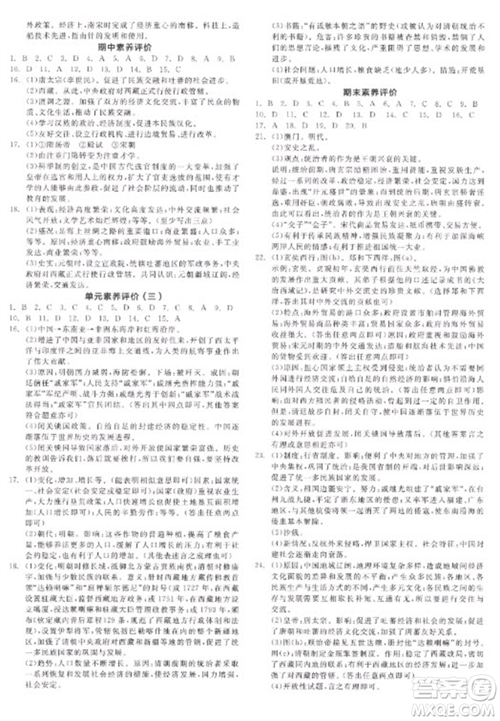 陽光出版社2023全品學(xué)練考七年級(jí)下冊中國歷史人教版參考答案