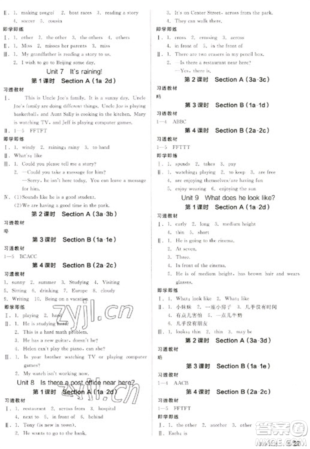 天津人民出版社2023全品學(xué)練考七年級(jí)下冊(cè)英語(yǔ)人教版內(nèi)蒙古專版參考答案