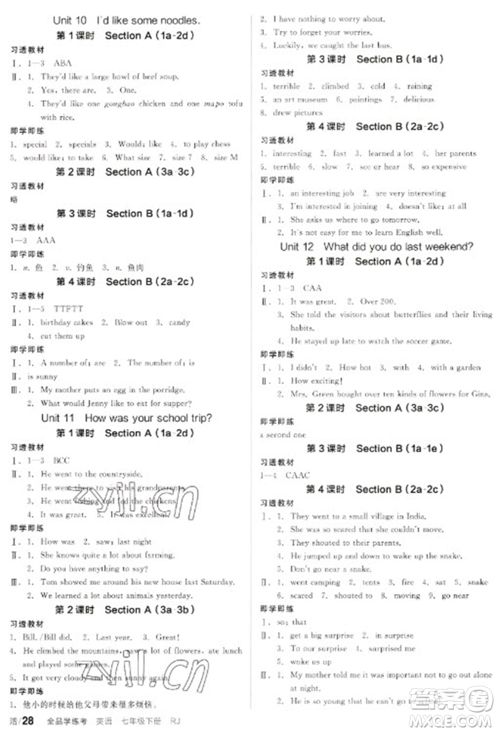 天津人民出版社2023全品學(xué)練考七年級(jí)下冊(cè)英語(yǔ)人教版內(nèi)蒙古專版參考答案