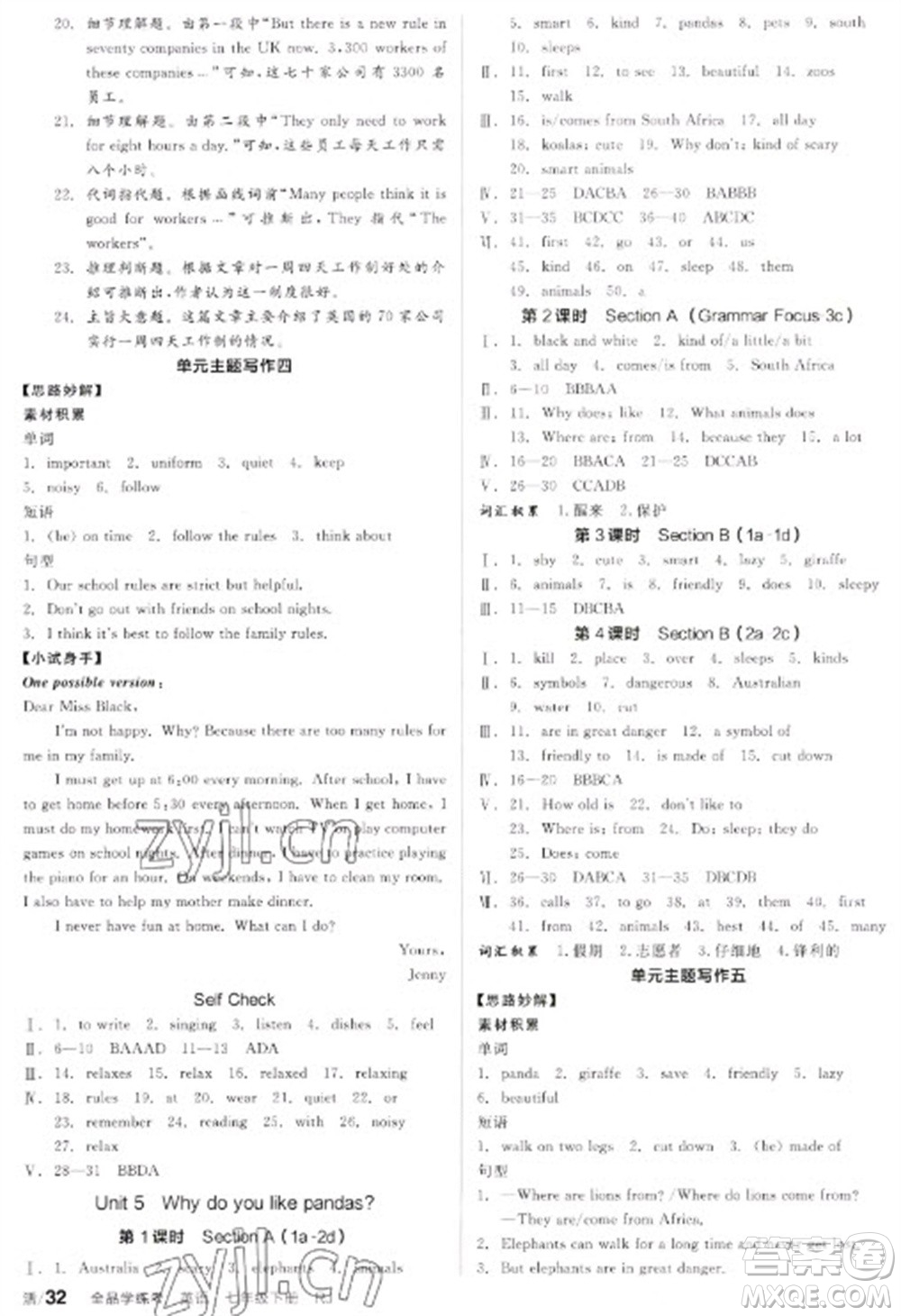天津人民出版社2023全品學(xué)練考七年級(jí)下冊(cè)英語(yǔ)人教版內(nèi)蒙古專版參考答案