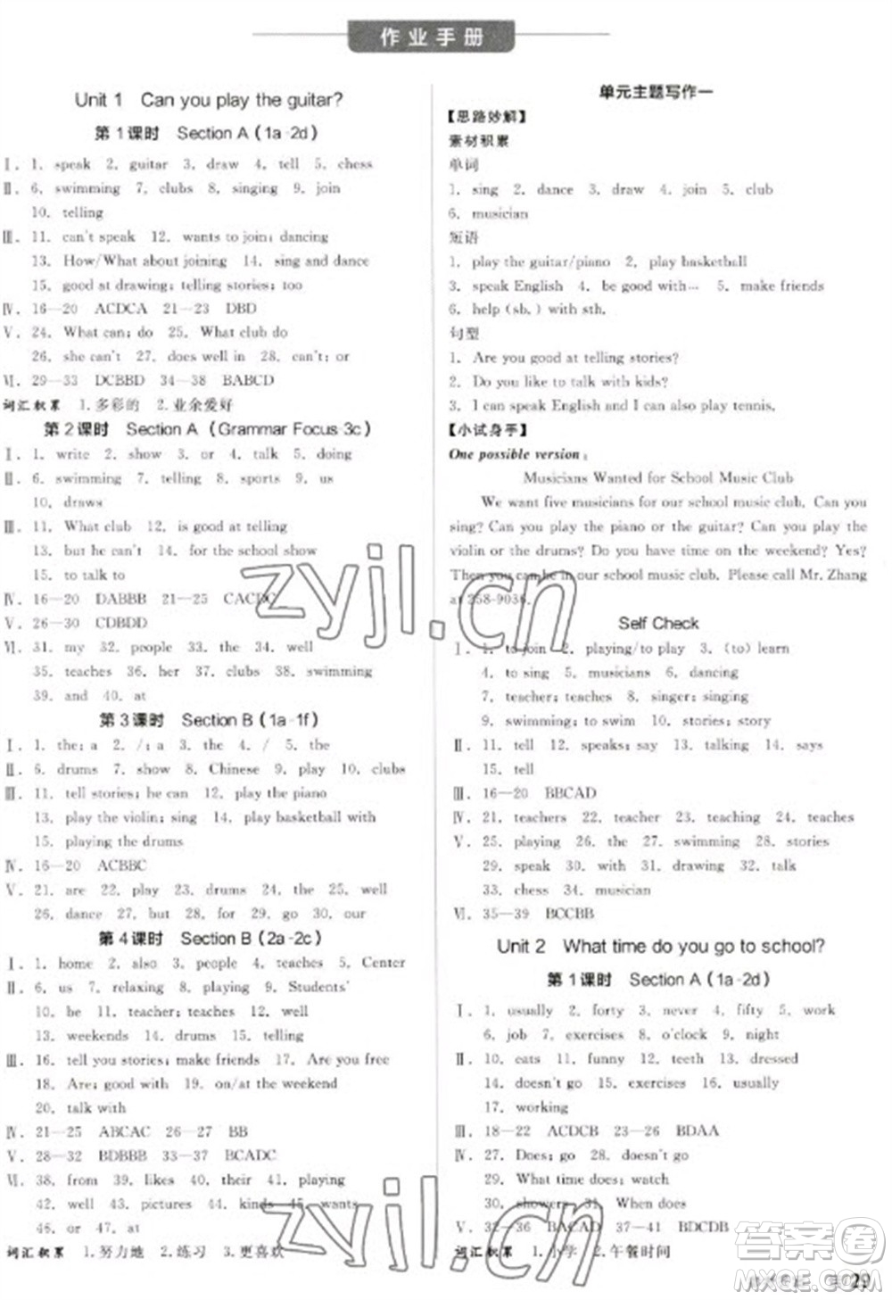 天津人民出版社2023全品學(xué)練考七年級(jí)下冊(cè)英語(yǔ)人教版內(nèi)蒙古專版參考答案