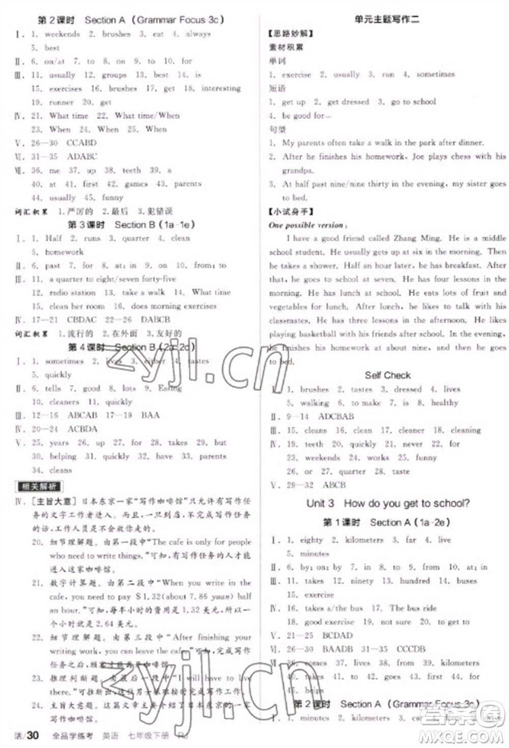 天津人民出版社2023全品學(xué)練考七年級(jí)下冊(cè)英語(yǔ)人教版內(nèi)蒙古專版參考答案