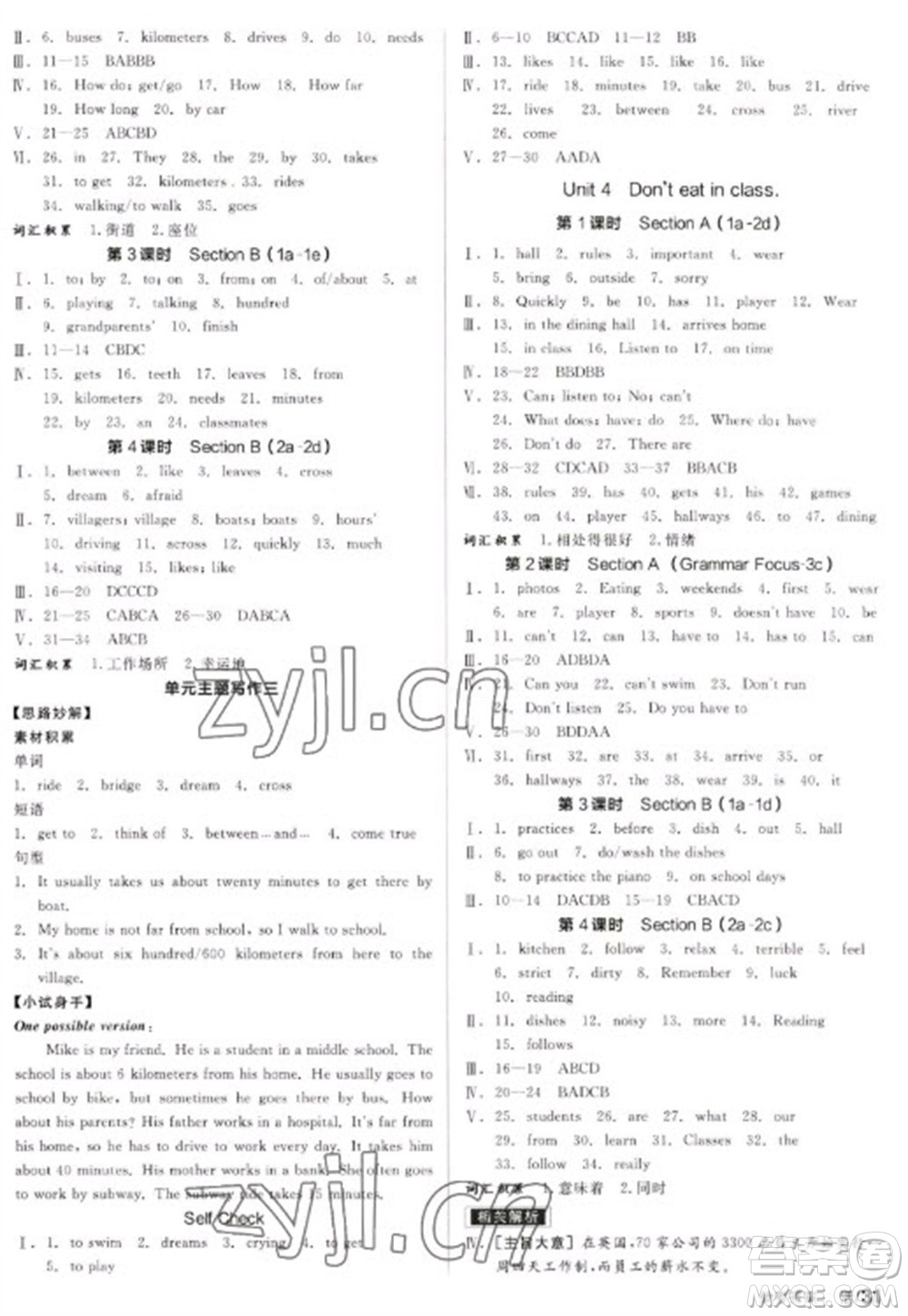 天津人民出版社2023全品學(xué)練考七年級(jí)下冊(cè)英語(yǔ)人教版內(nèi)蒙古專版參考答案