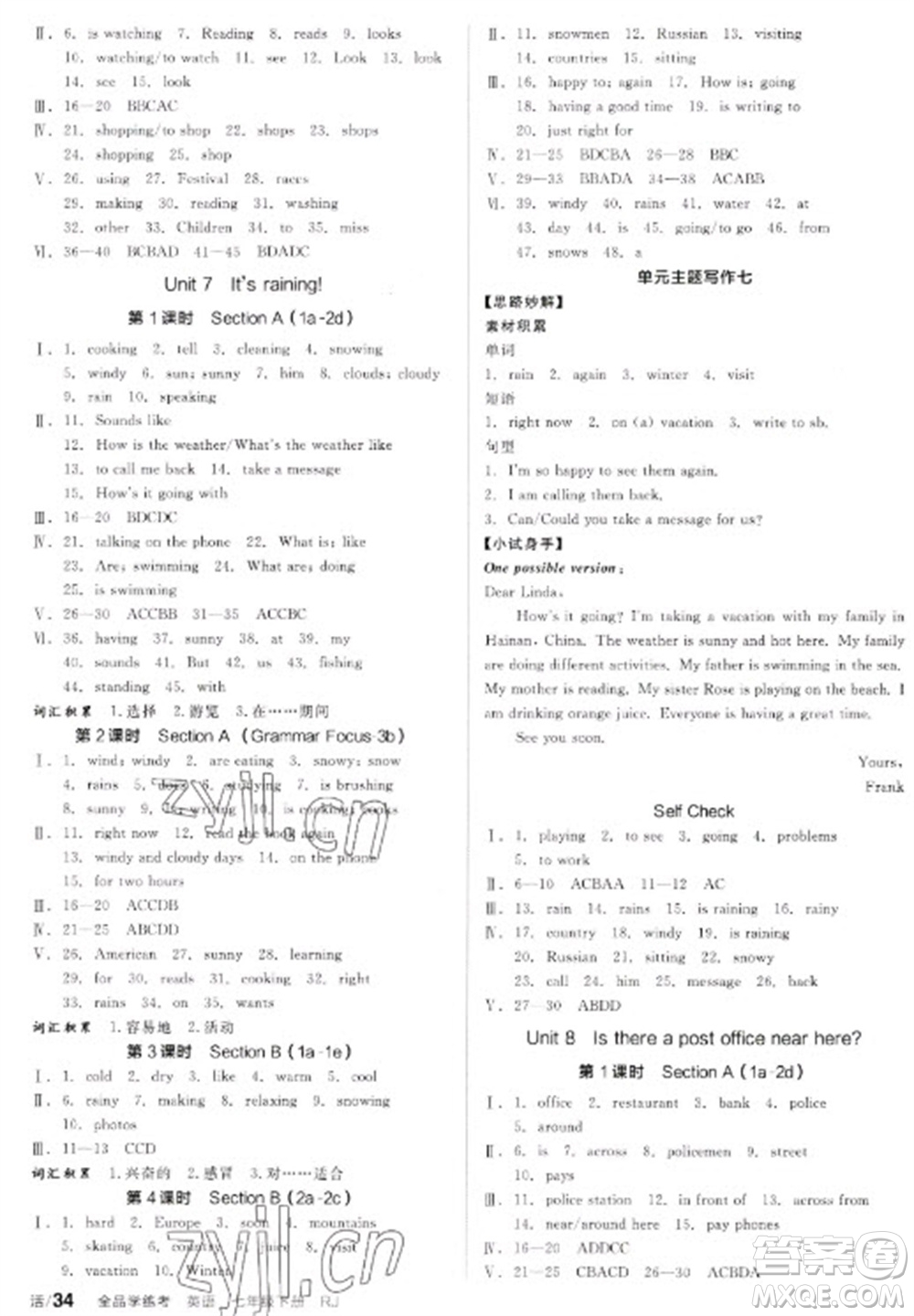 天津人民出版社2023全品學(xué)練考七年級(jí)下冊(cè)英語(yǔ)人教版內(nèi)蒙古專版參考答案