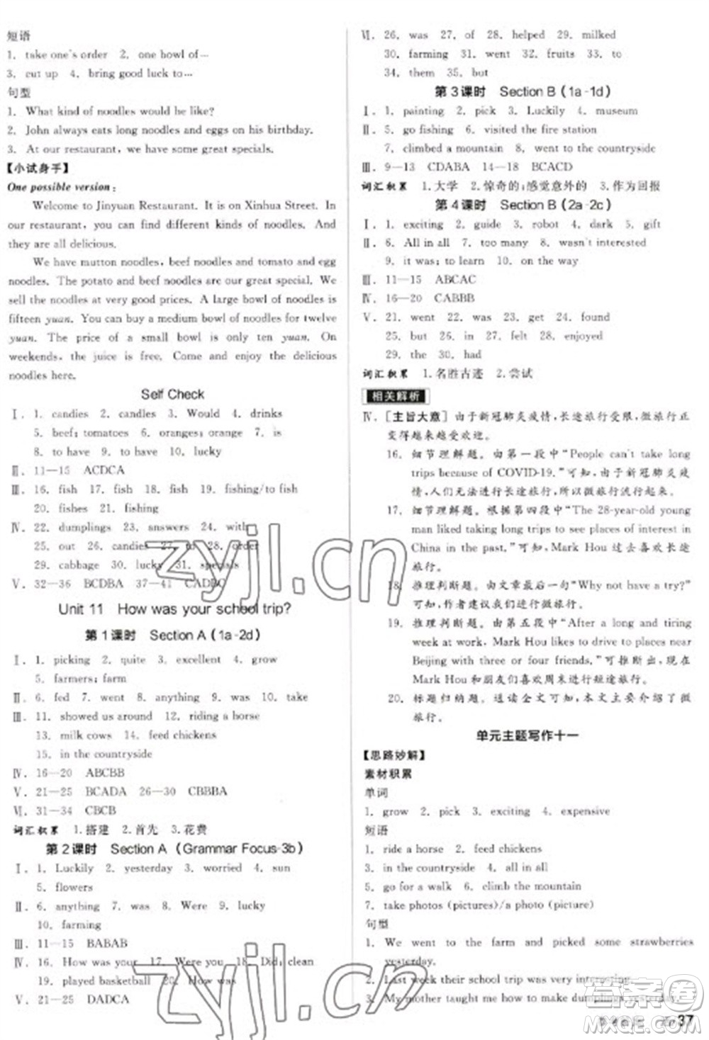 天津人民出版社2023全品學(xué)練考七年級(jí)下冊(cè)英語(yǔ)人教版內(nèi)蒙古專版參考答案