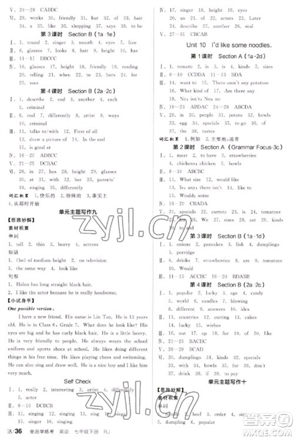 天津人民出版社2023全品學(xué)練考七年級(jí)下冊(cè)英語(yǔ)人教版內(nèi)蒙古專版參考答案