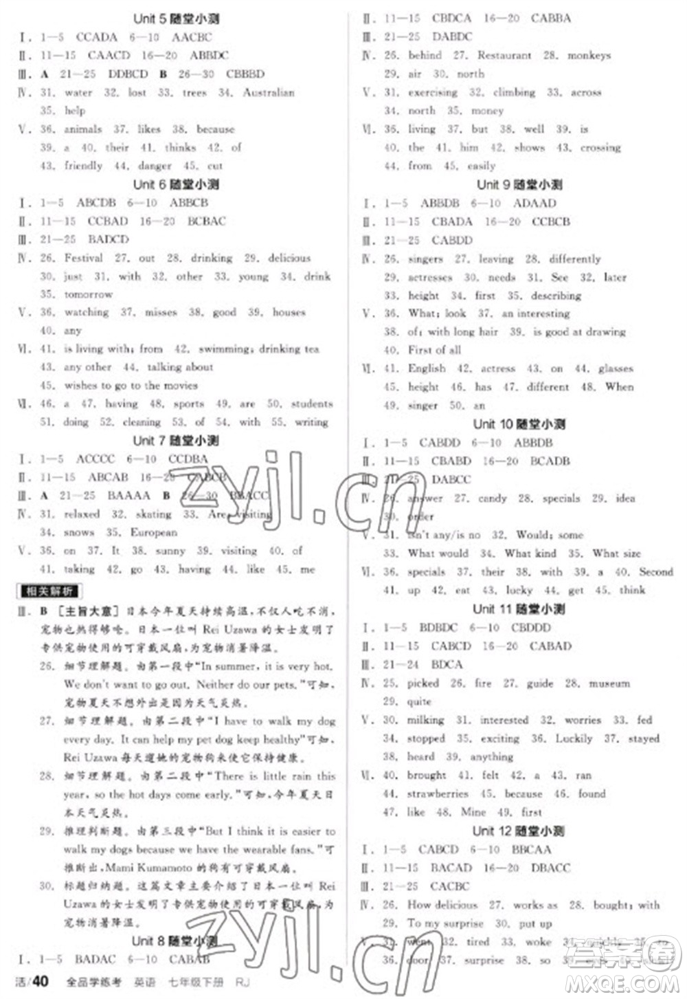 天津人民出版社2023全品學(xué)練考七年級(jí)下冊(cè)英語(yǔ)人教版內(nèi)蒙古專版參考答案