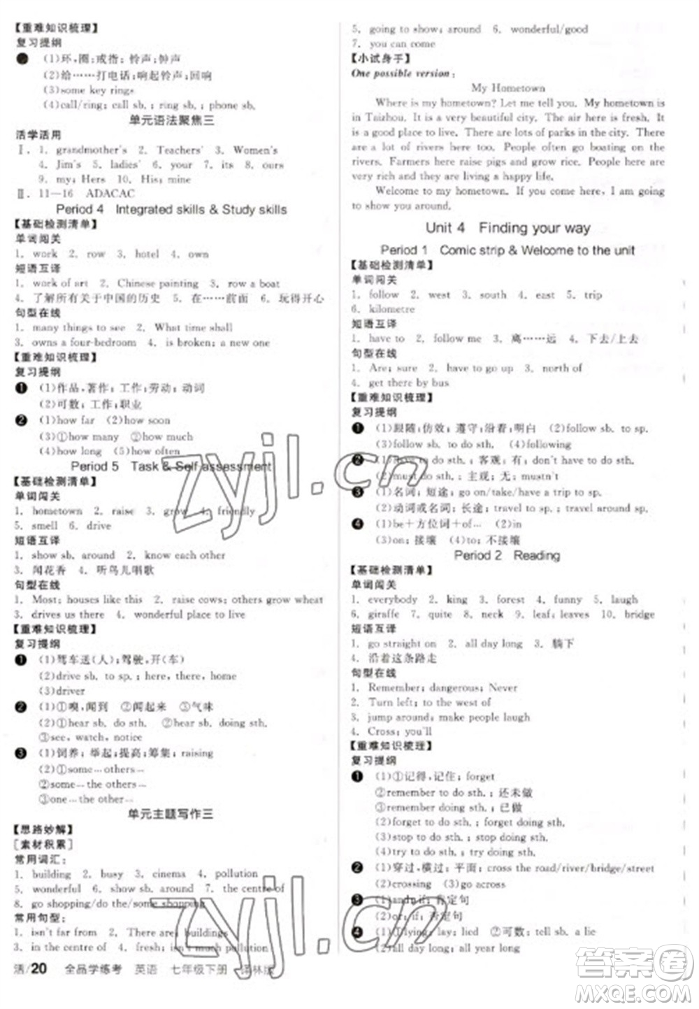 陽光出版社2023全品學(xué)練考七年級下冊英語譯林牛津版徐州專版參考答案