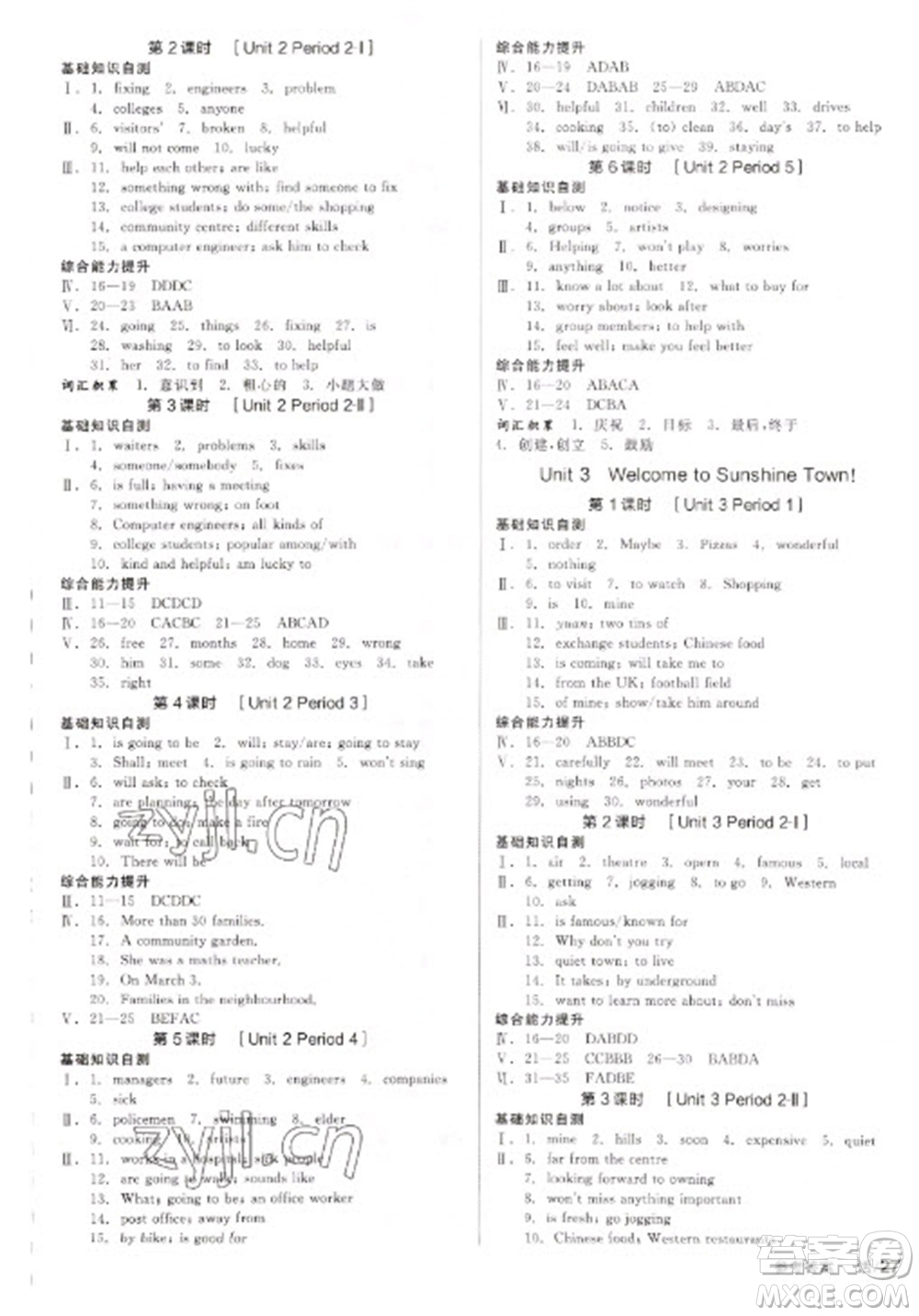 陽光出版社2023全品學(xué)練考七年級下冊英語譯林牛津版徐州專版參考答案