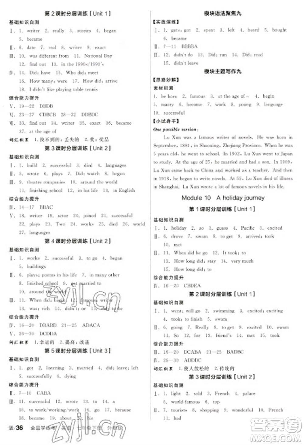 陽光出版社2023全品學(xué)練考七年級下冊英語外研版參考答案