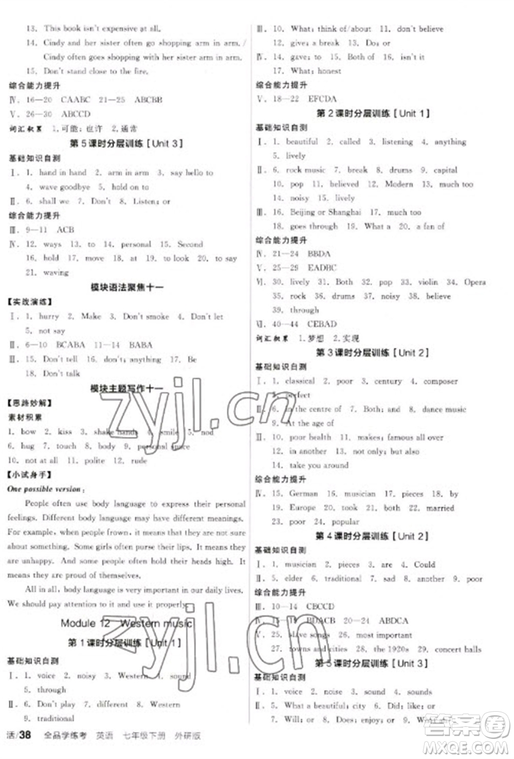 陽光出版社2023全品學(xué)練考七年級下冊英語外研版參考答案