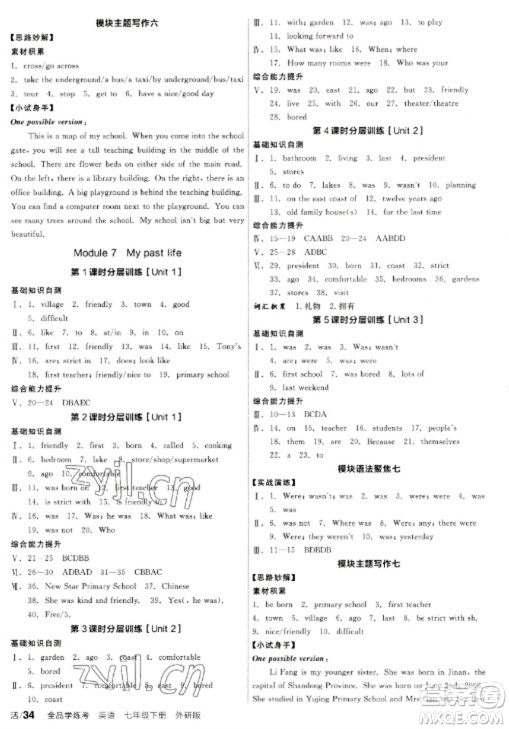 陽光出版社2023全品學(xué)練考七年級下冊英語外研版參考答案