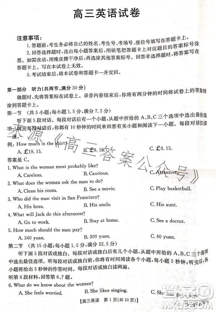 2023湖南金太陽(yáng)聯(lián)考23273C高三英語(yǔ)試卷答案