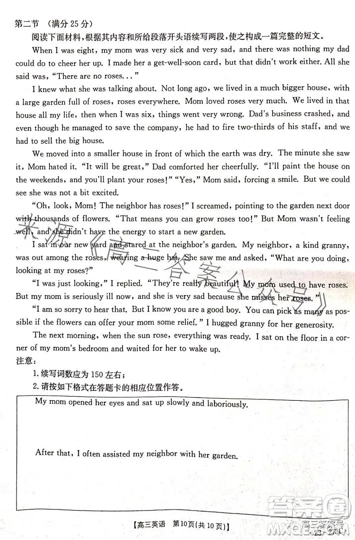 2023湖南金太陽(yáng)聯(lián)考23273C高三英語(yǔ)試卷答案