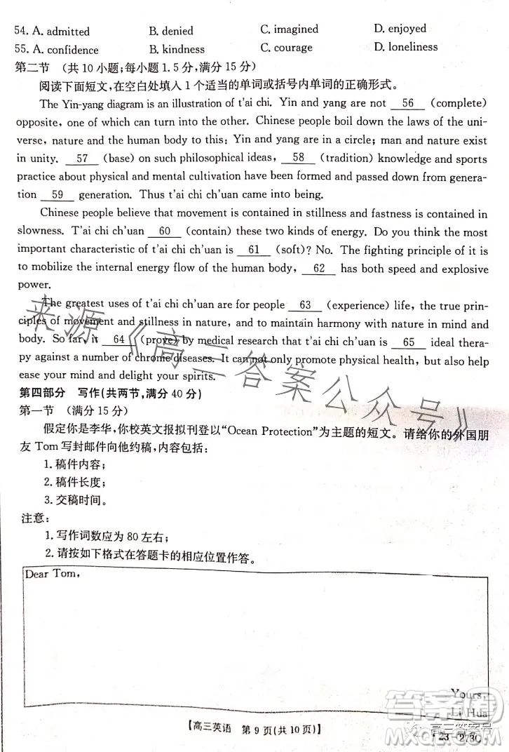 2023湖南金太陽(yáng)聯(lián)考23273C高三英語(yǔ)試卷答案