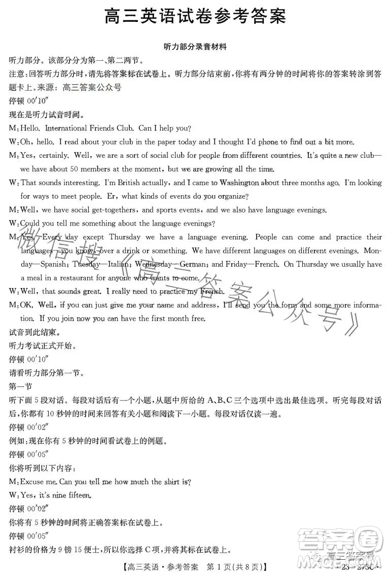 2023湖南金太陽(yáng)聯(lián)考23273C高三英語(yǔ)試卷答案