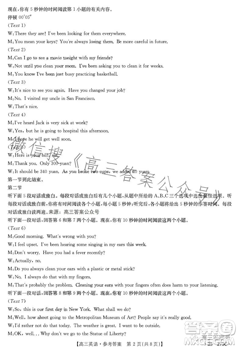 2023湖南金太陽(yáng)聯(lián)考23273C高三英語(yǔ)試卷答案
