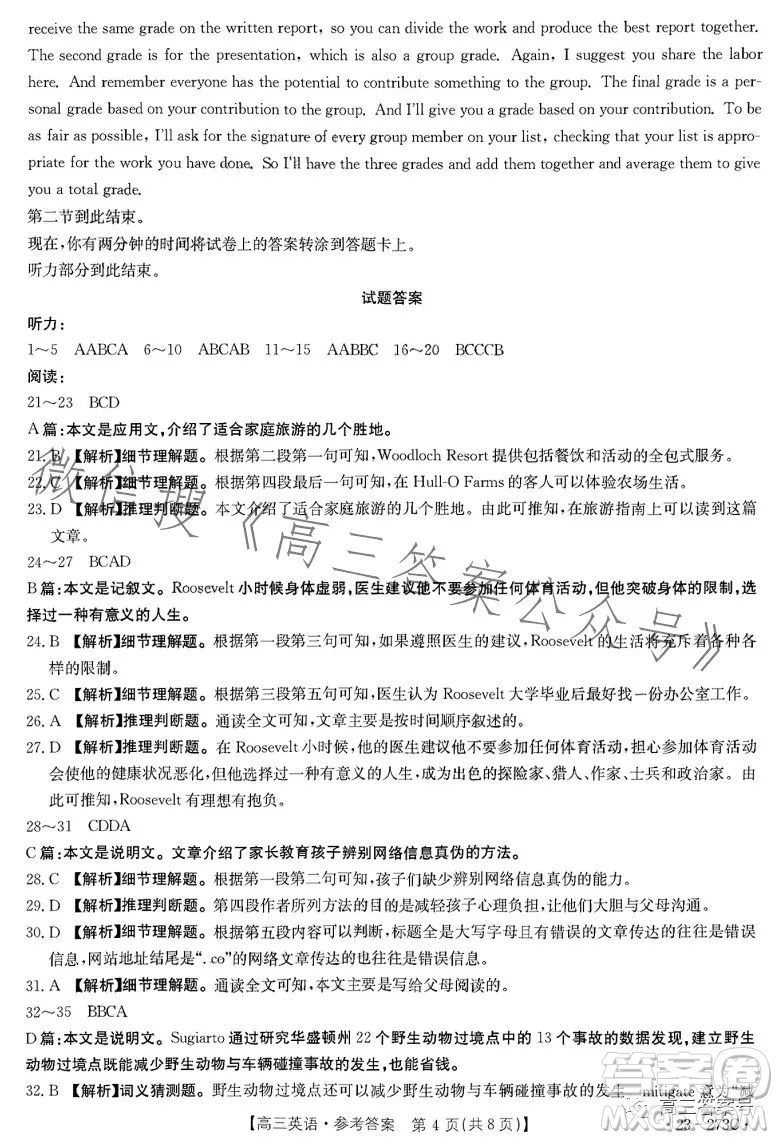 2023湖南金太陽(yáng)聯(lián)考23273C高三英語(yǔ)試卷答案