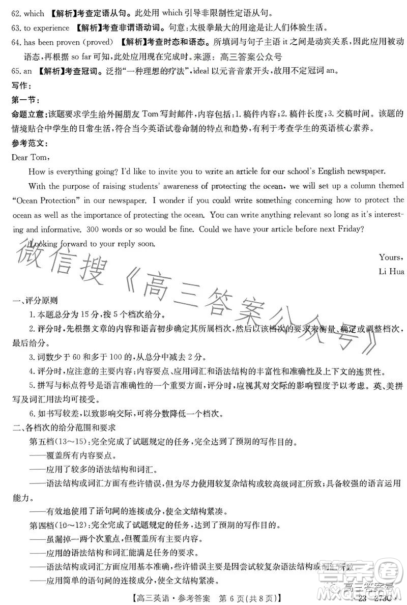 2023湖南金太陽(yáng)聯(lián)考23273C高三英語(yǔ)試卷答案