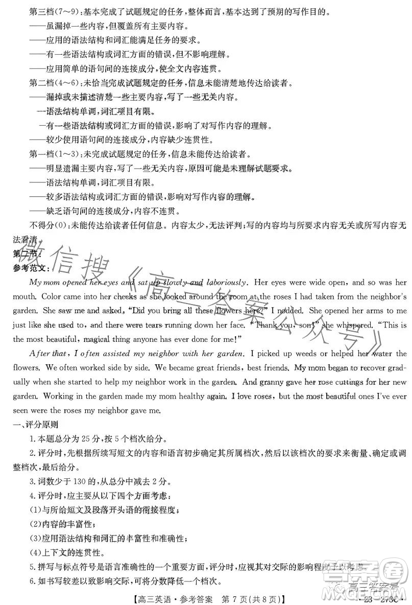 2023湖南金太陽(yáng)聯(lián)考23273C高三英語(yǔ)試卷答案