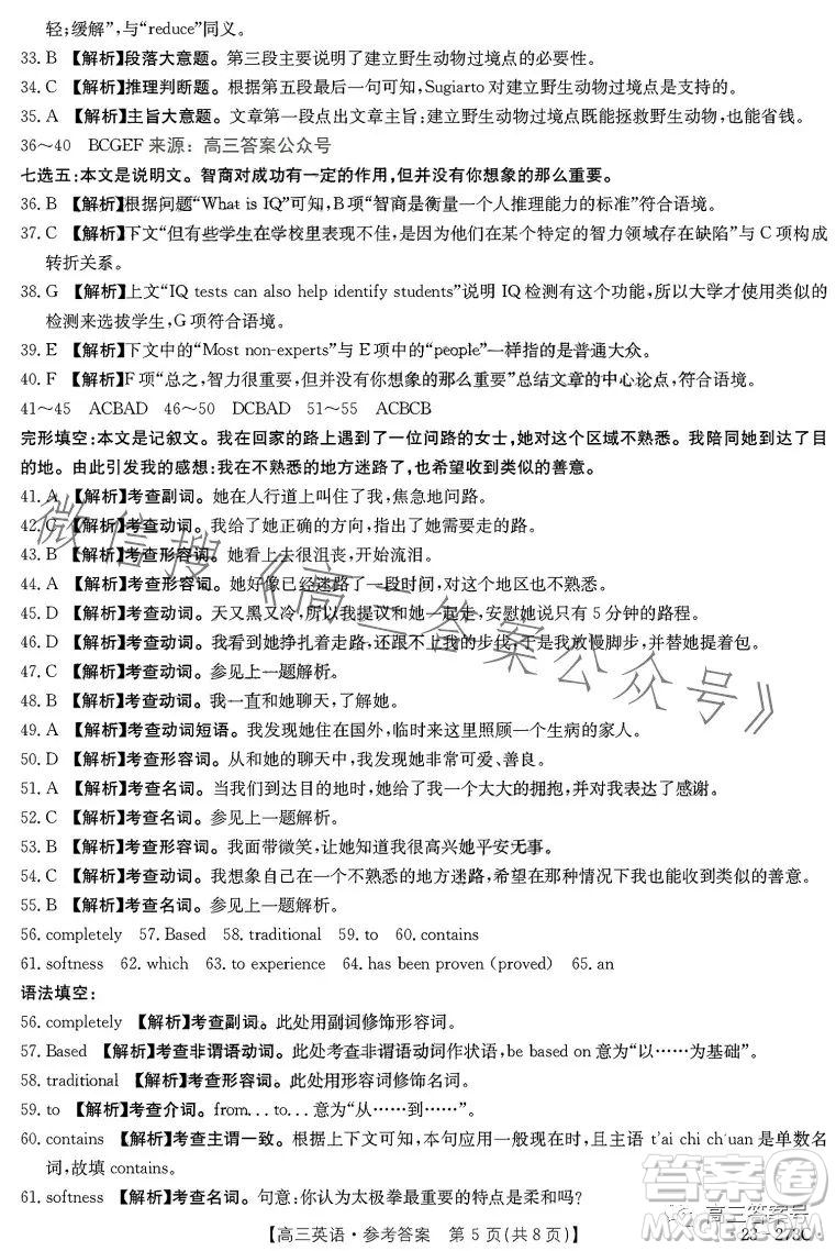 2023湖南金太陽(yáng)聯(lián)考23273C高三英語(yǔ)試卷答案