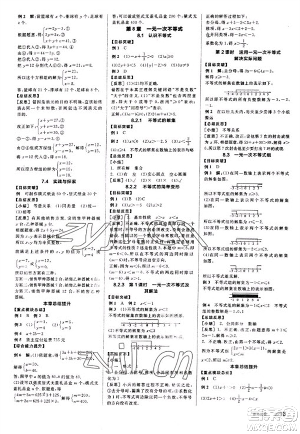 陽光出版社2023全品學(xué)練考七年級(jí)下冊(cè)數(shù)學(xué)華師版參考答案