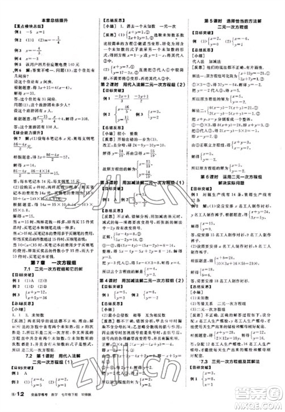 陽光出版社2023全品學(xué)練考七年級(jí)下冊(cè)數(shù)學(xué)華師版參考答案
