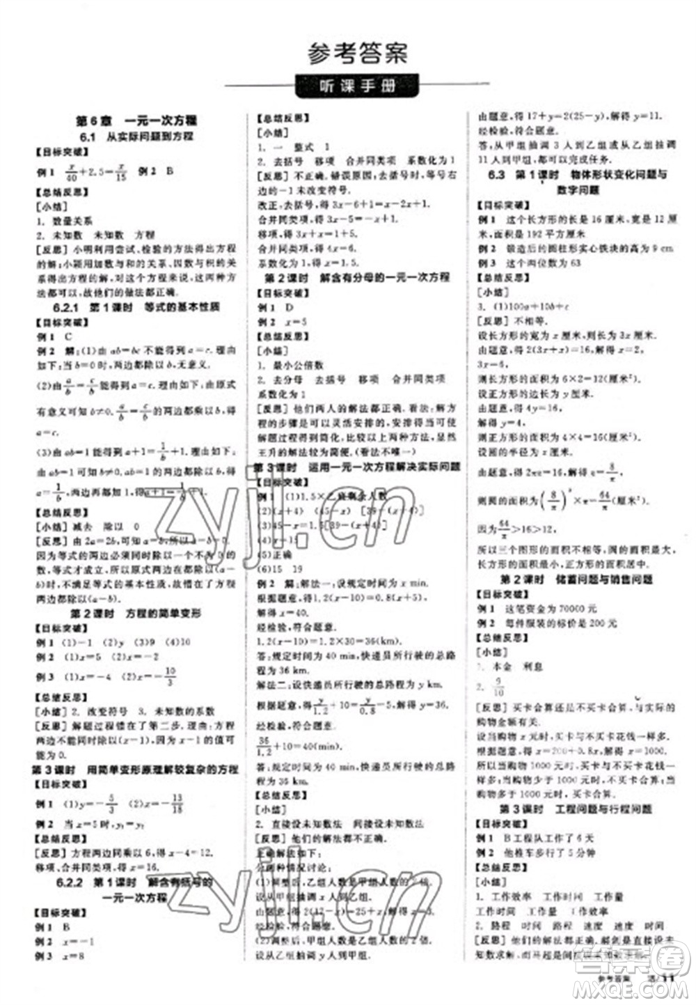 陽光出版社2023全品學(xué)練考七年級(jí)下冊(cè)數(shù)學(xué)華師版參考答案