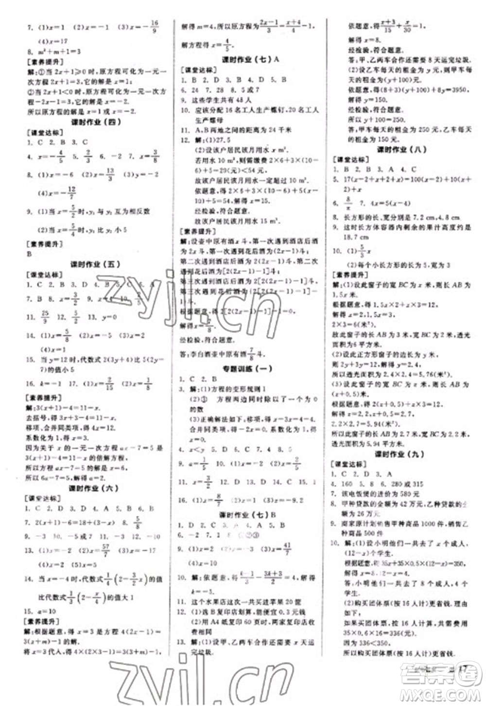 陽光出版社2023全品學(xué)練考七年級(jí)下冊(cè)數(shù)學(xué)華師版參考答案