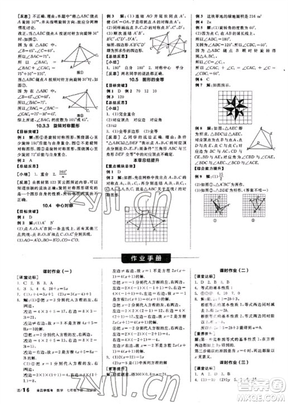 陽光出版社2023全品學(xué)練考七年級(jí)下冊(cè)數(shù)學(xué)華師版參考答案