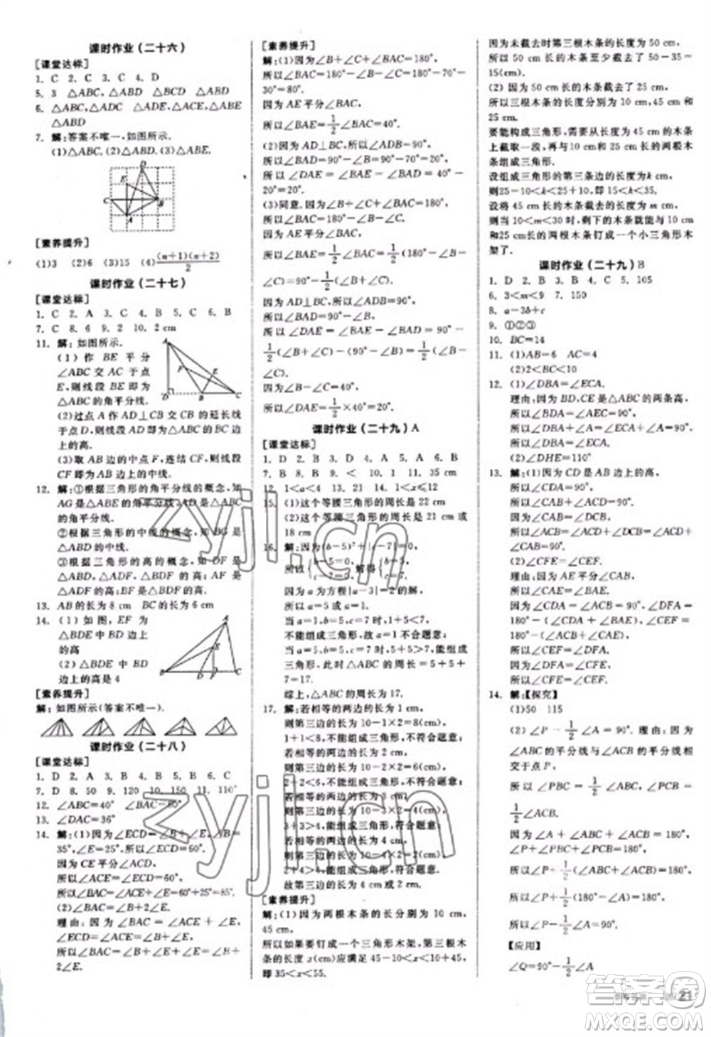 陽光出版社2023全品學(xué)練考七年級(jí)下冊(cè)數(shù)學(xué)華師版參考答案