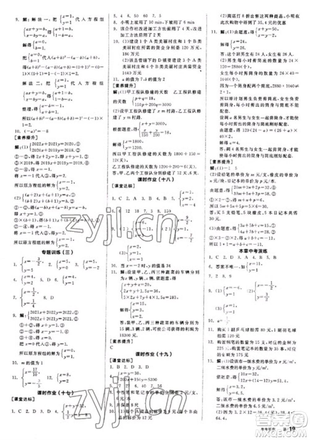 陽光出版社2023全品學(xué)練考七年級(jí)下冊(cè)數(shù)學(xué)華師版參考答案