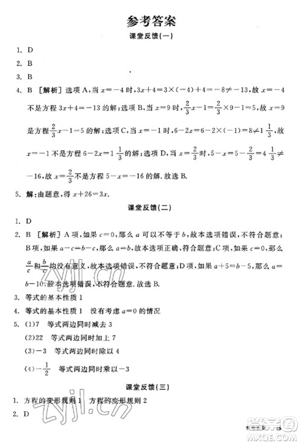 陽光出版社2023全品學(xué)練考七年級(jí)下冊(cè)數(shù)學(xué)華師版參考答案