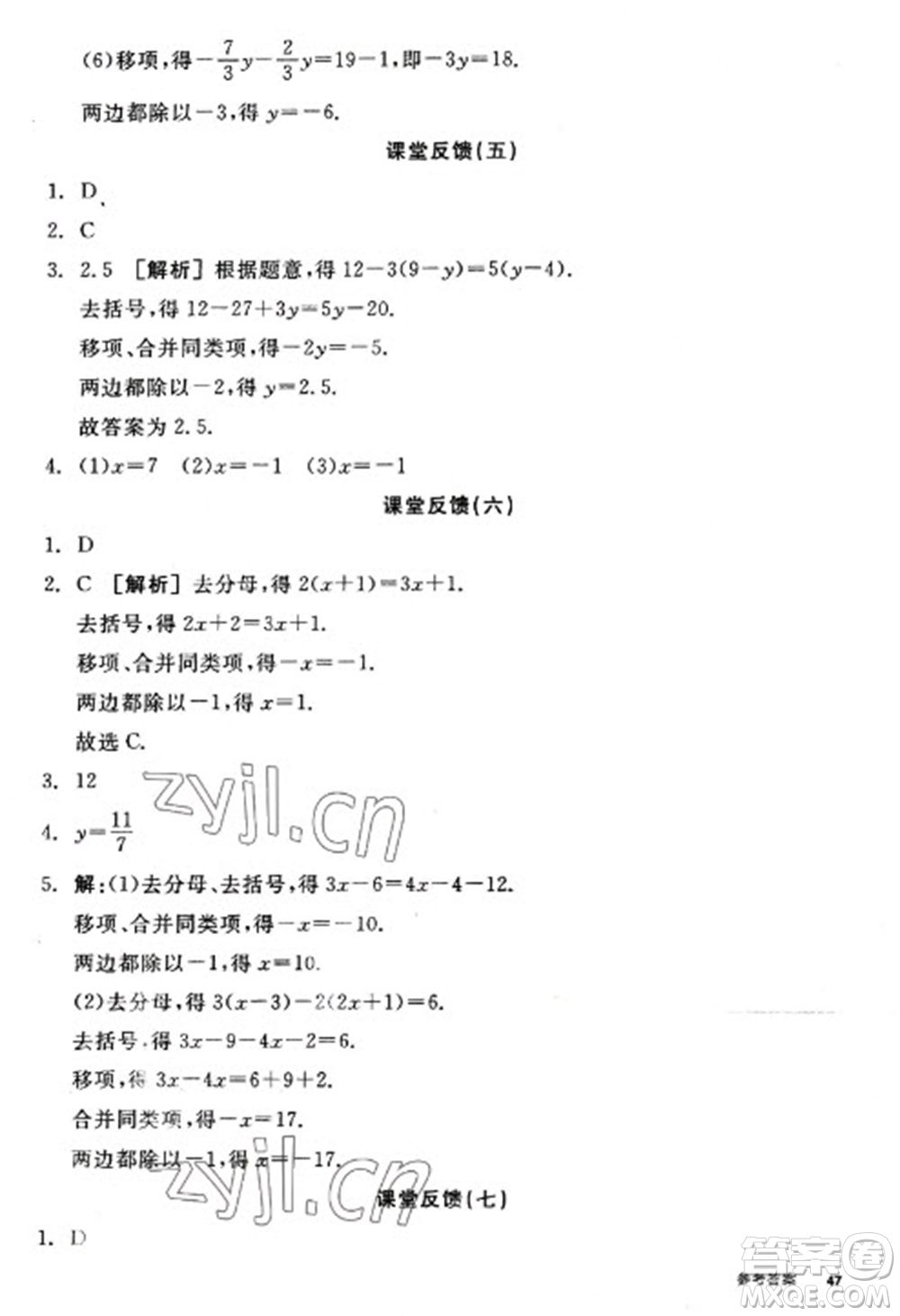 陽光出版社2023全品學(xué)練考七年級(jí)下冊(cè)數(shù)學(xué)華師版參考答案