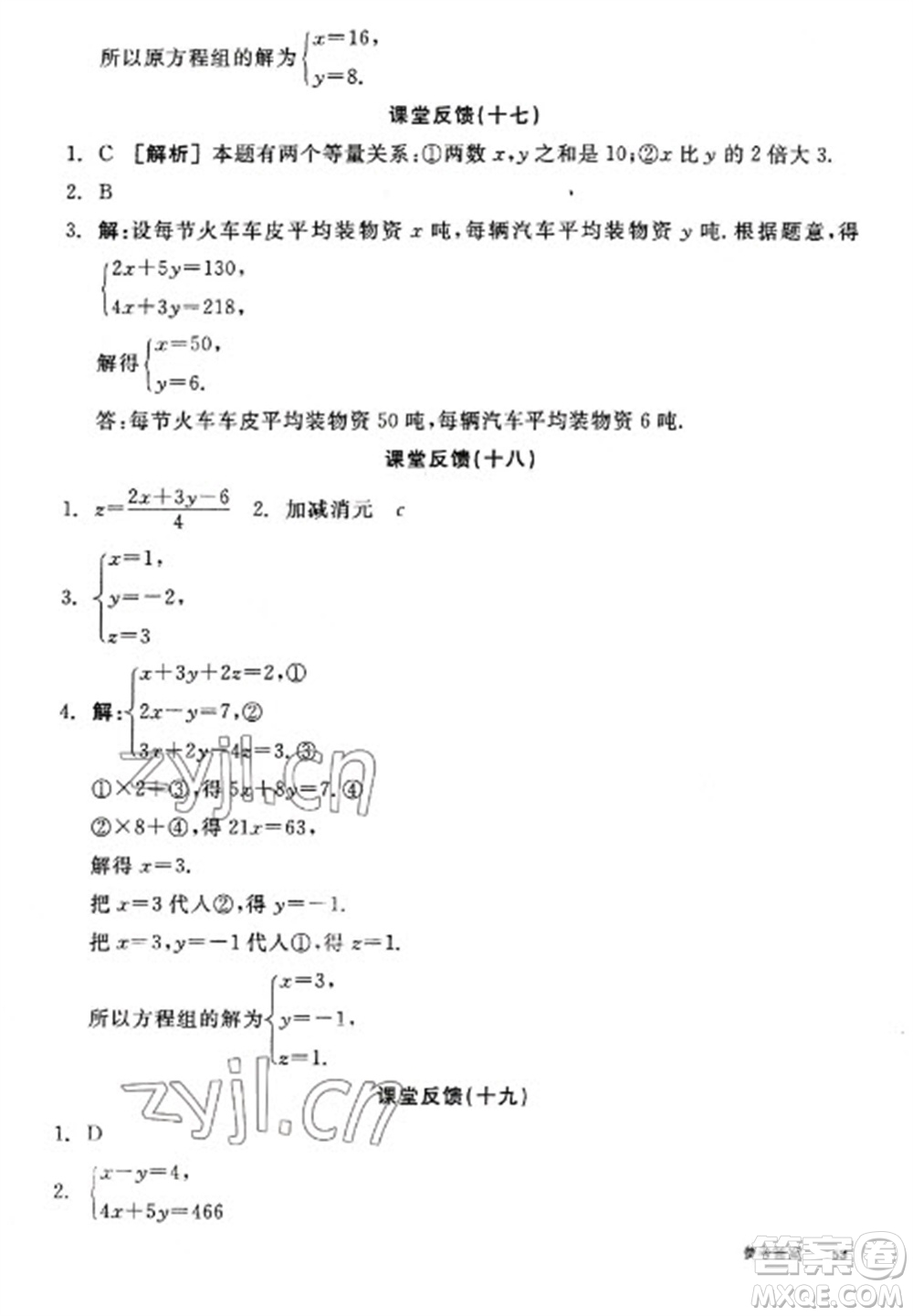 陽光出版社2023全品學(xué)練考七年級(jí)下冊(cè)數(shù)學(xué)華師版參考答案