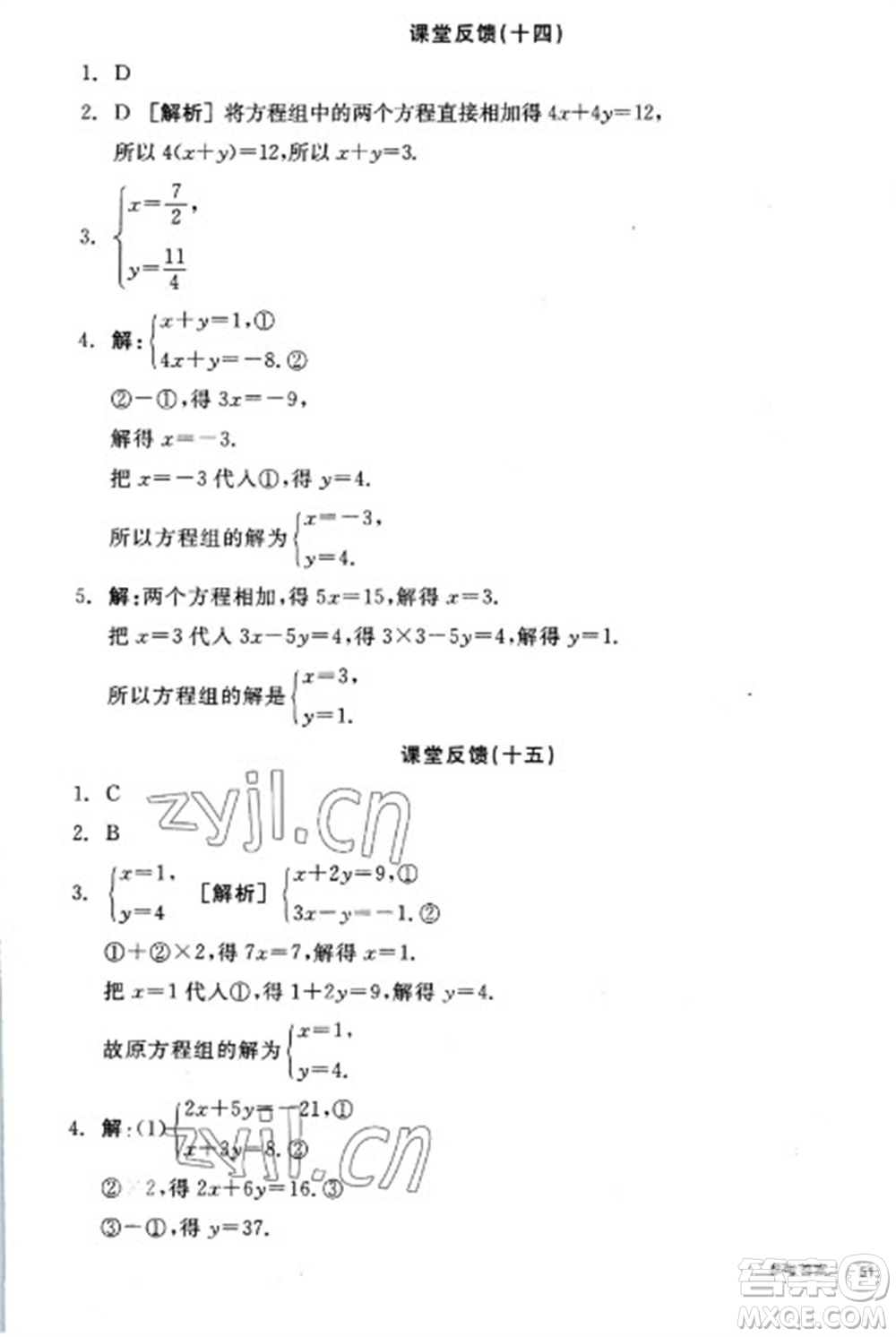 陽光出版社2023全品學(xué)練考七年級(jí)下冊(cè)數(shù)學(xué)華師版參考答案
