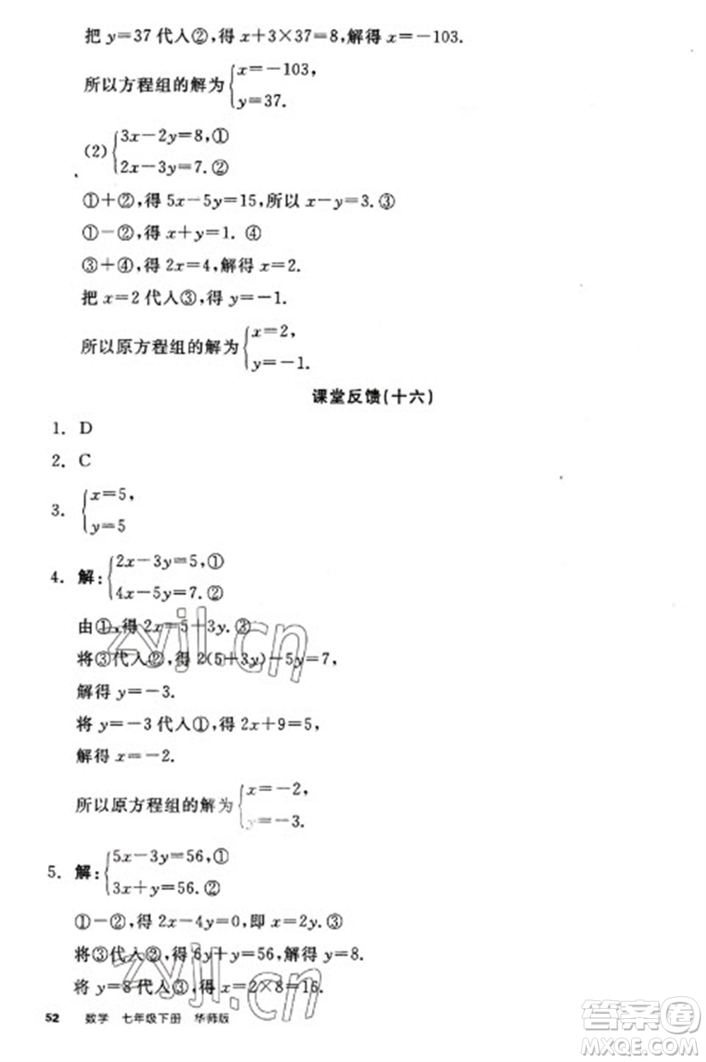 陽光出版社2023全品學(xué)練考七年級(jí)下冊(cè)數(shù)學(xué)華師版參考答案
